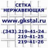Нержавеющая сетка