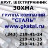 Круг, шестигранник ст. 30ХМА
