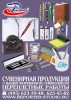 Ручки, папки, кружки, ежедневники, футболки с логотипом, с нанесением логотипа Переплетные работы, брошюровка Сувенирная продукция, рекламные сувениры