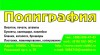 Визитки срочно, vip визитки, печати, штампы, буклеты, календари, наклейки, бланки, каталоги, брошюры,открытки,грамоты, листовки, ламинирование, копирование, фольгирование Цифровая полноцветная оперативная печать А4,А3 Прием заказов в нашем офисе г.Москва,