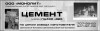 Цемент ПЦ 400-Д20(меш., навалом) по заводской цене, предоставляется отсрочка платежа