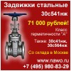 Задвижки Ду-300, Ду-400, Ду-500. Склад. Цены минимум.