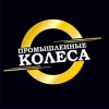 Промышленные колеса и ролики,колесные опоры от Такору